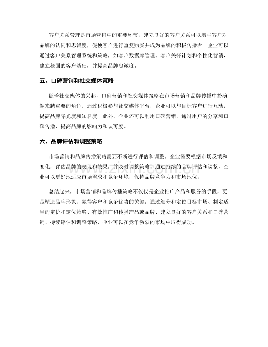 报告中的市场营销与品牌传播策略讨论.docx_第2页