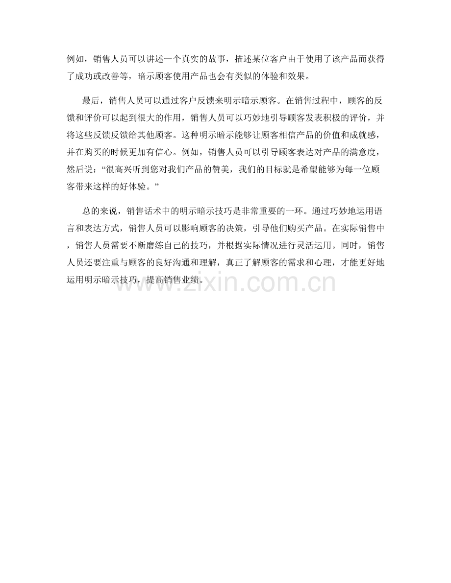 销售话术中的明示暗示技巧.docx_第2页