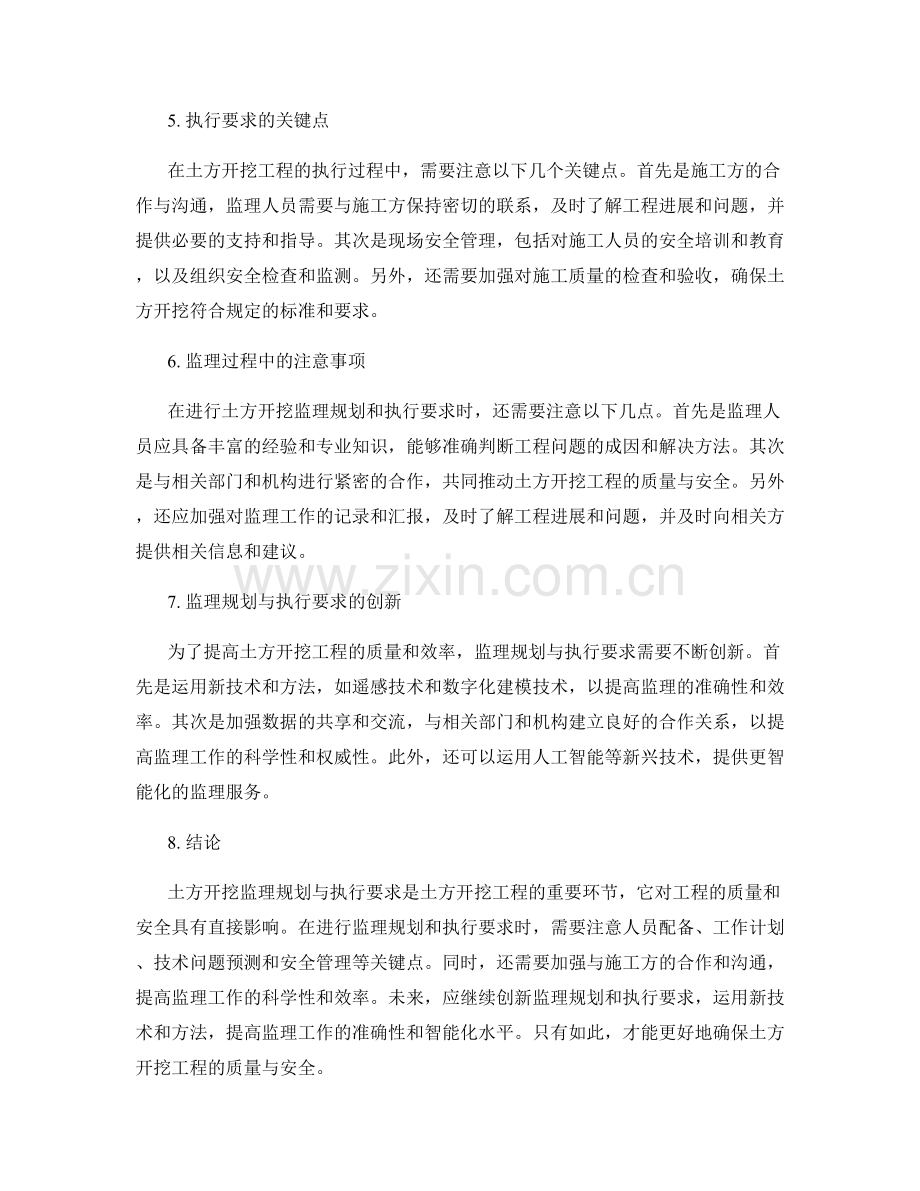 土方开挖监理规划与执行要求分析.docx_第2页