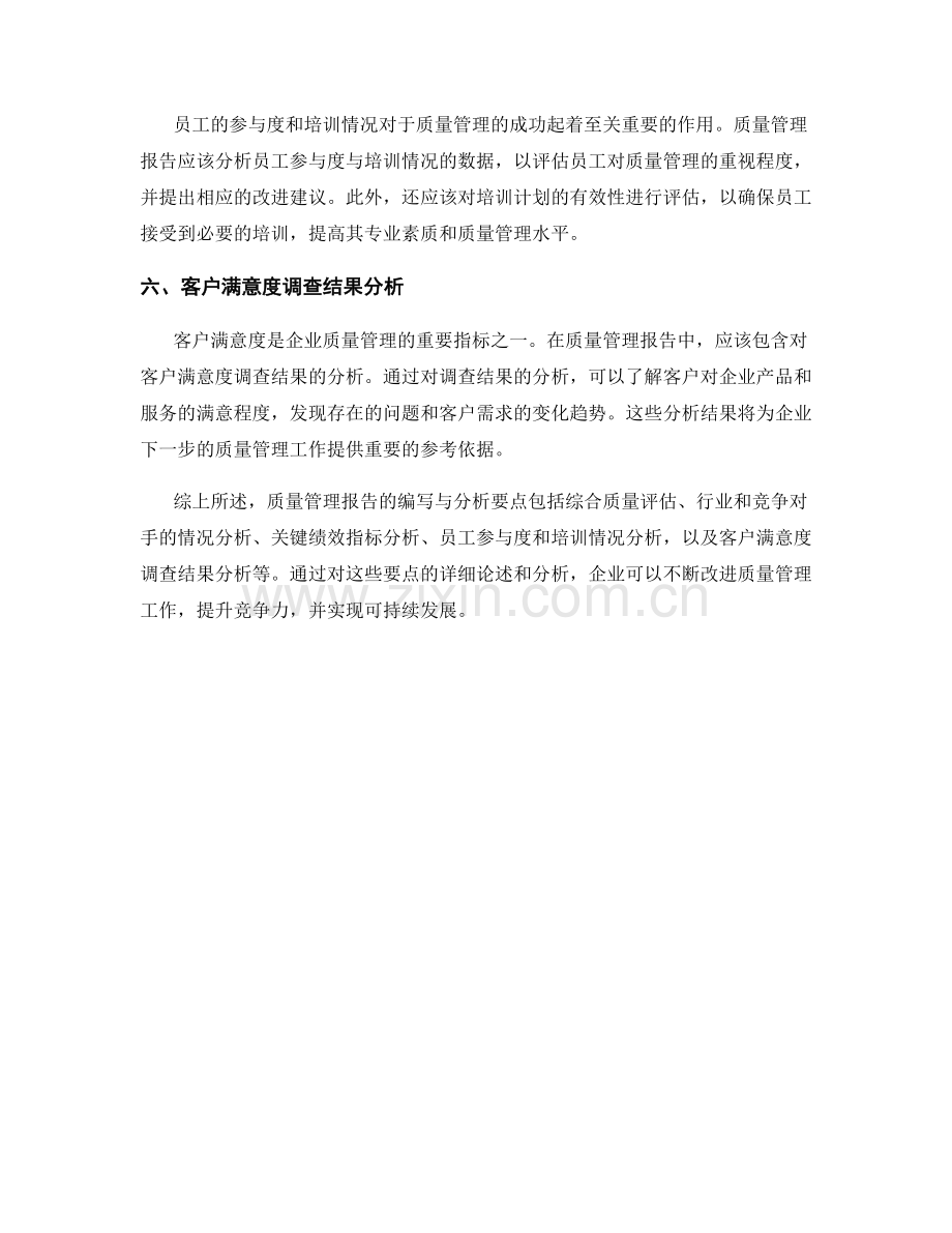 质量管理报告的编写与分析要点.docx_第2页