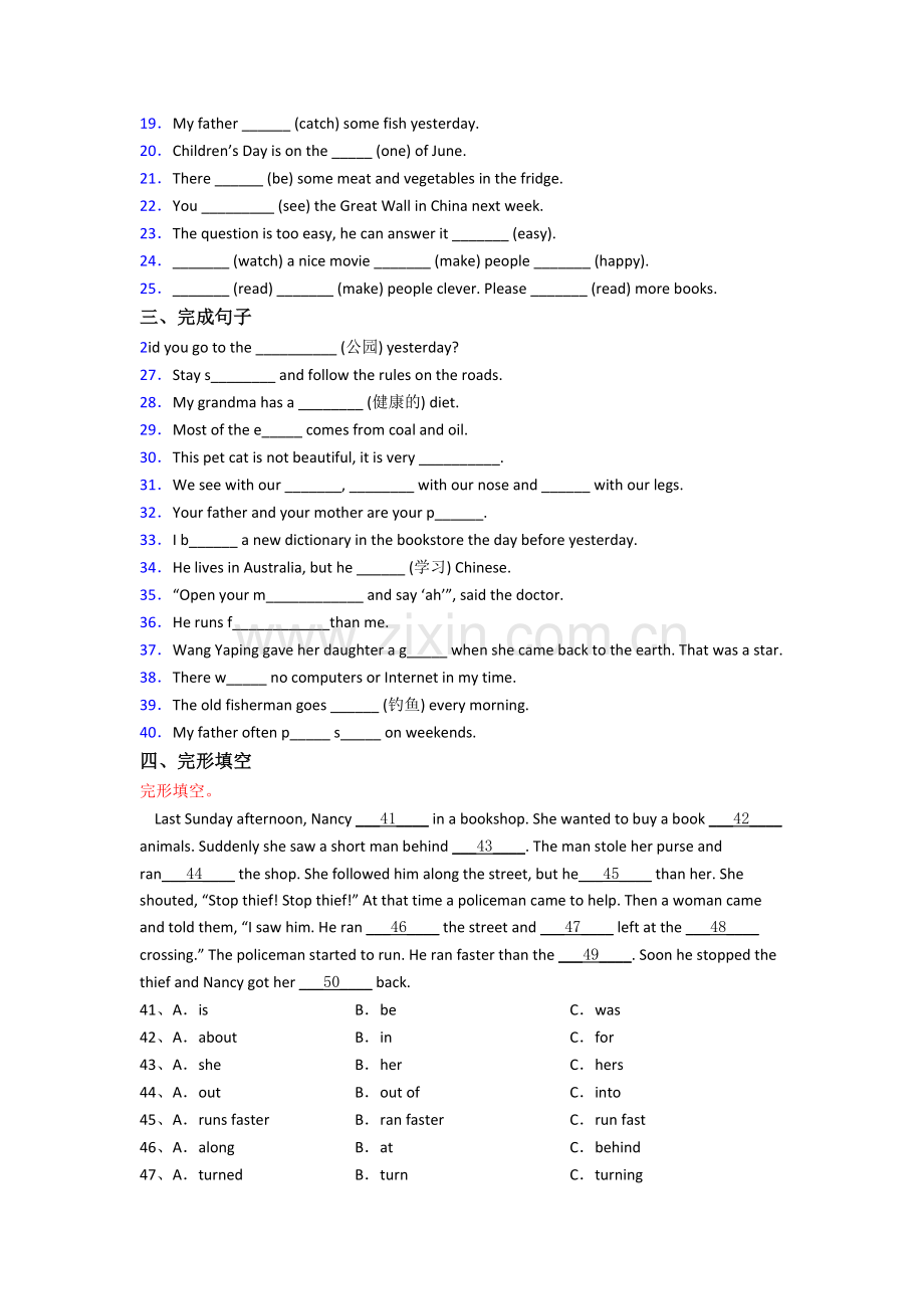 南京育英二外外国语学校英语新初一分班试卷含答案.doc_第2页