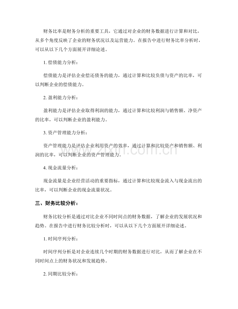 报告中的财务分析与投资决策.docx_第2页