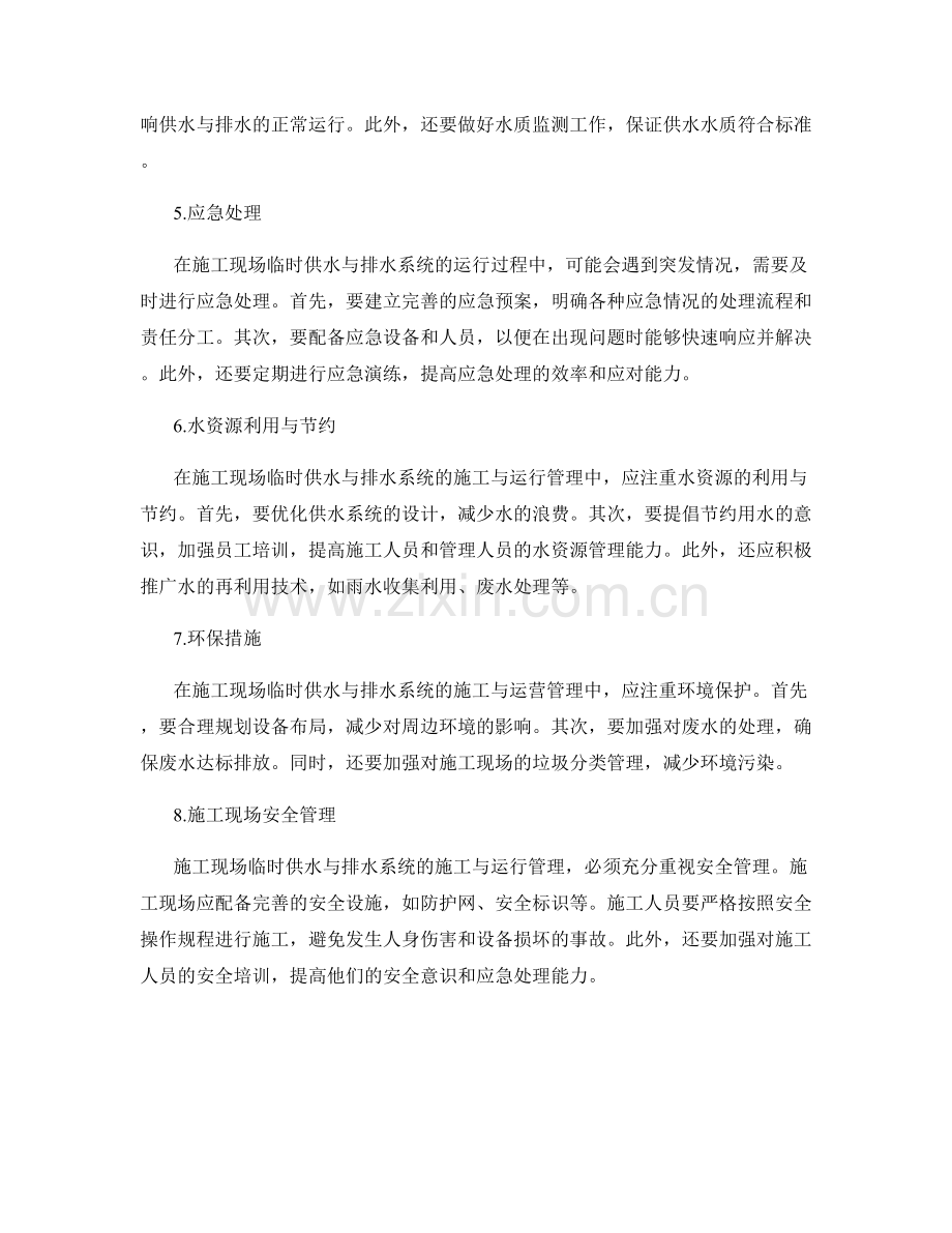 施工现场临时供水与排水系统的施工与运行管理要点.docx_第2页