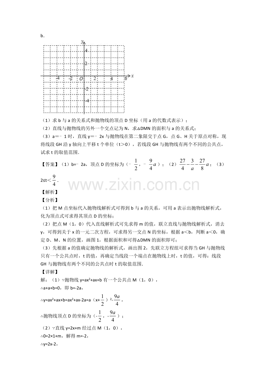 2020-2021广州中考数学-二次函数-综合题.doc_第3页