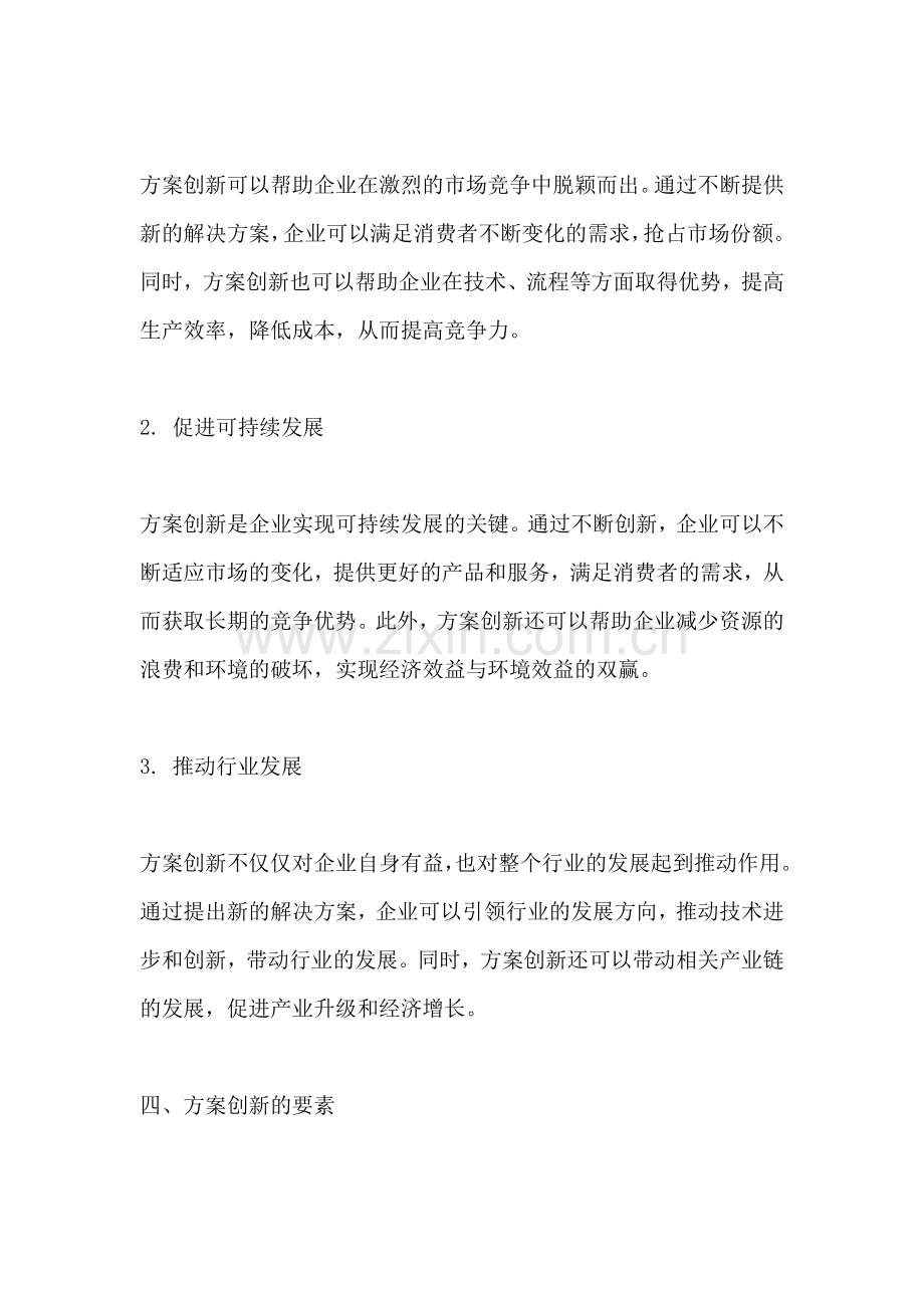 方案创新的定义是什么.docx_第2页