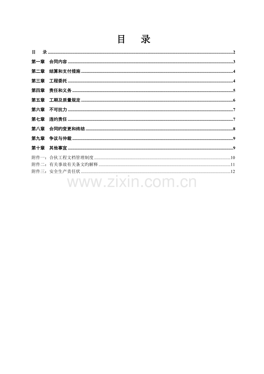 施工队合同模板挂靠.doc_第2页