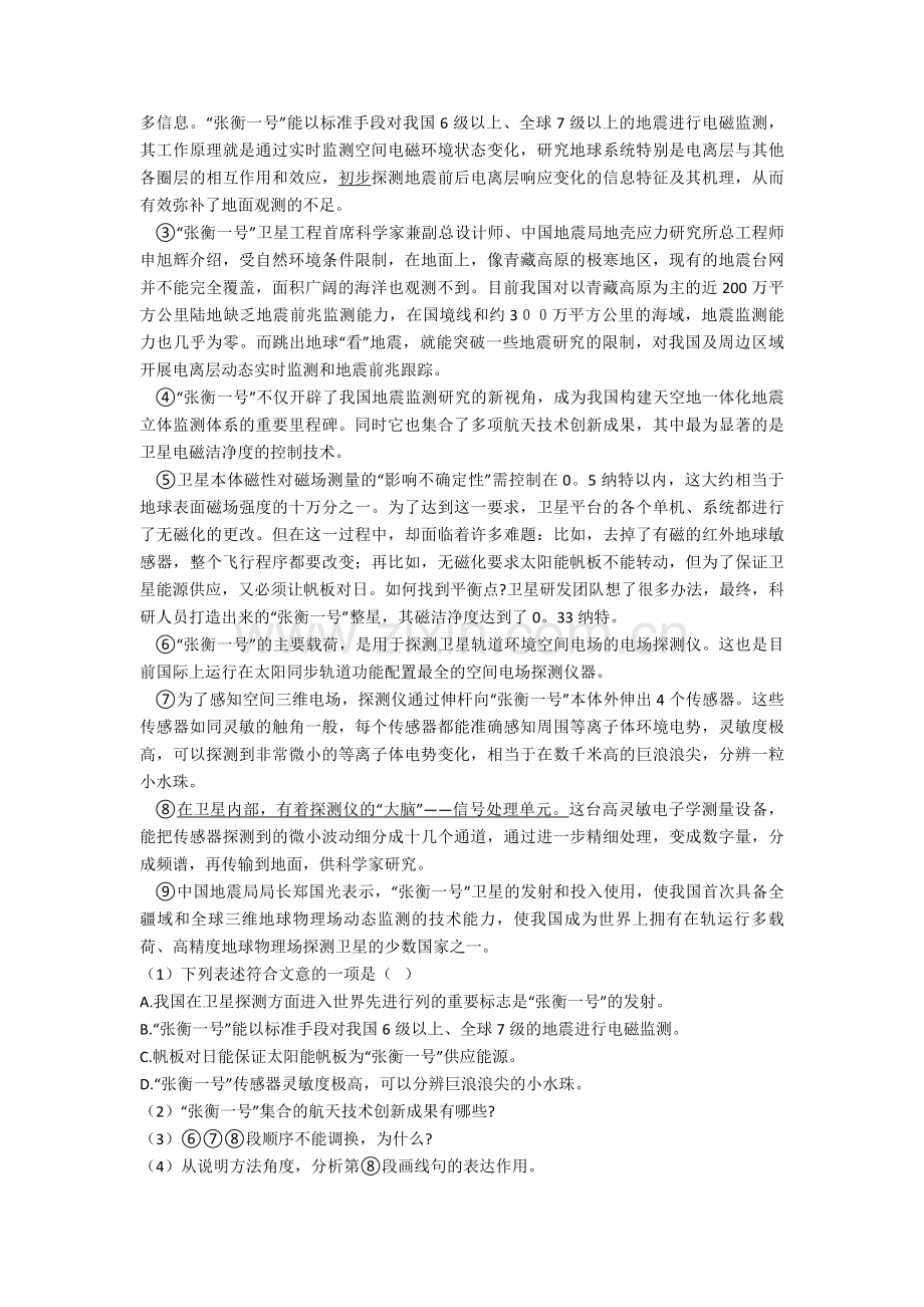 新初中七年级-语文现代文阅读理解练习及解析.doc_第3页