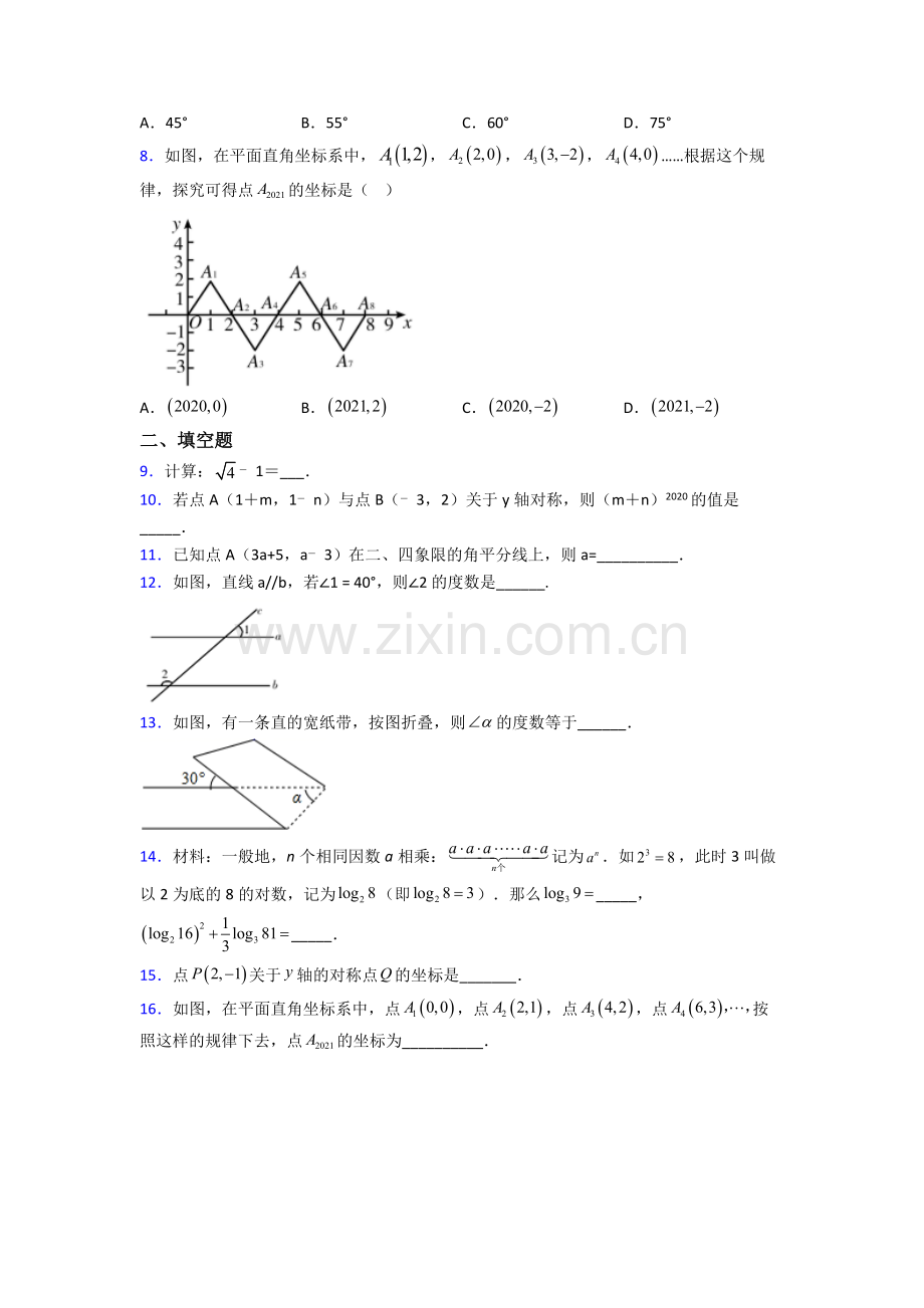 宜昌市七年级下册数学期末压轴难题试题及答案解答.doc_第2页