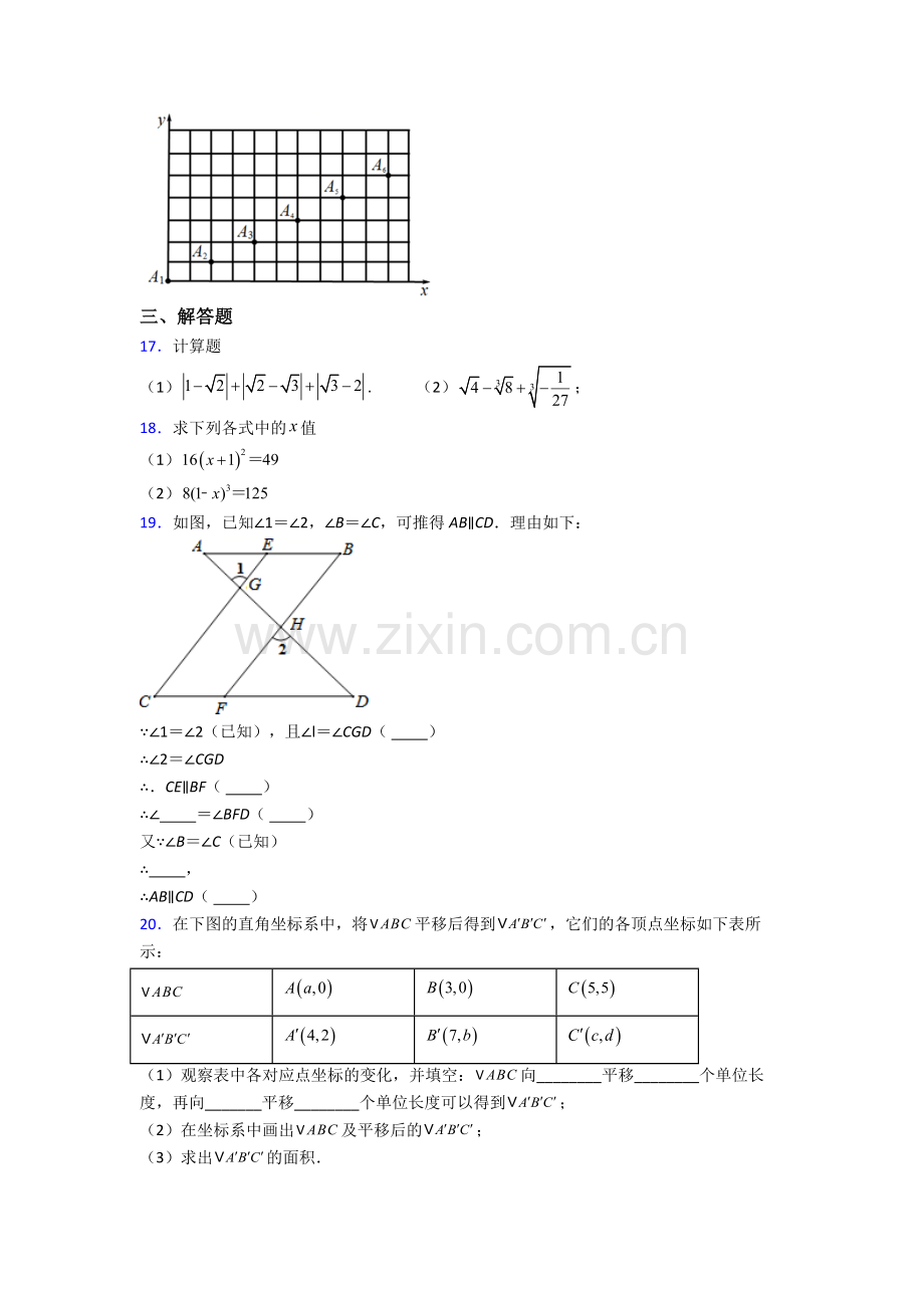 宜昌市七年级下册数学期末压轴难题试题及答案解答.doc_第3页