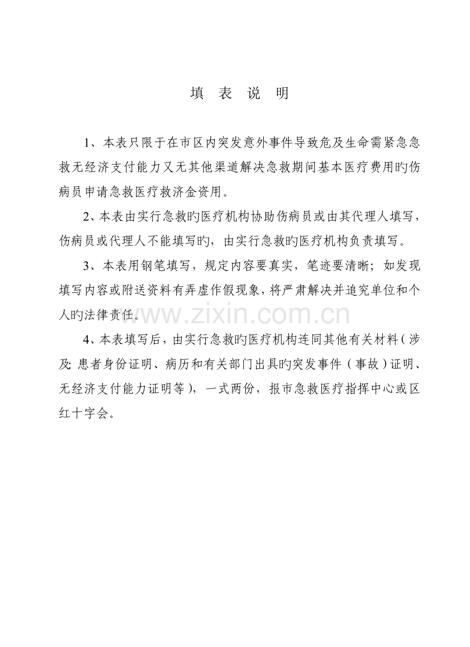 社会急救医疗救助专项资金申请表.doc_第2页