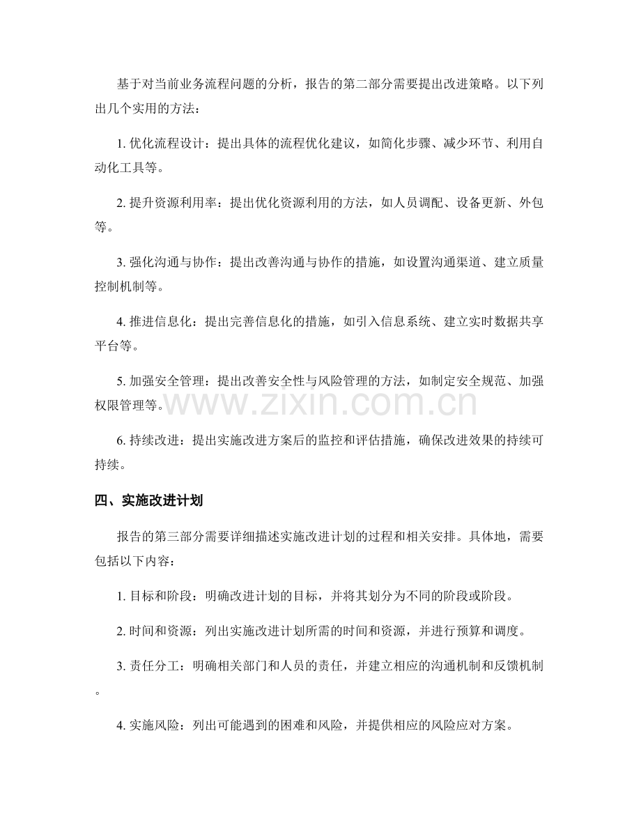 业务流程改进报告的撰写指南.docx_第2页