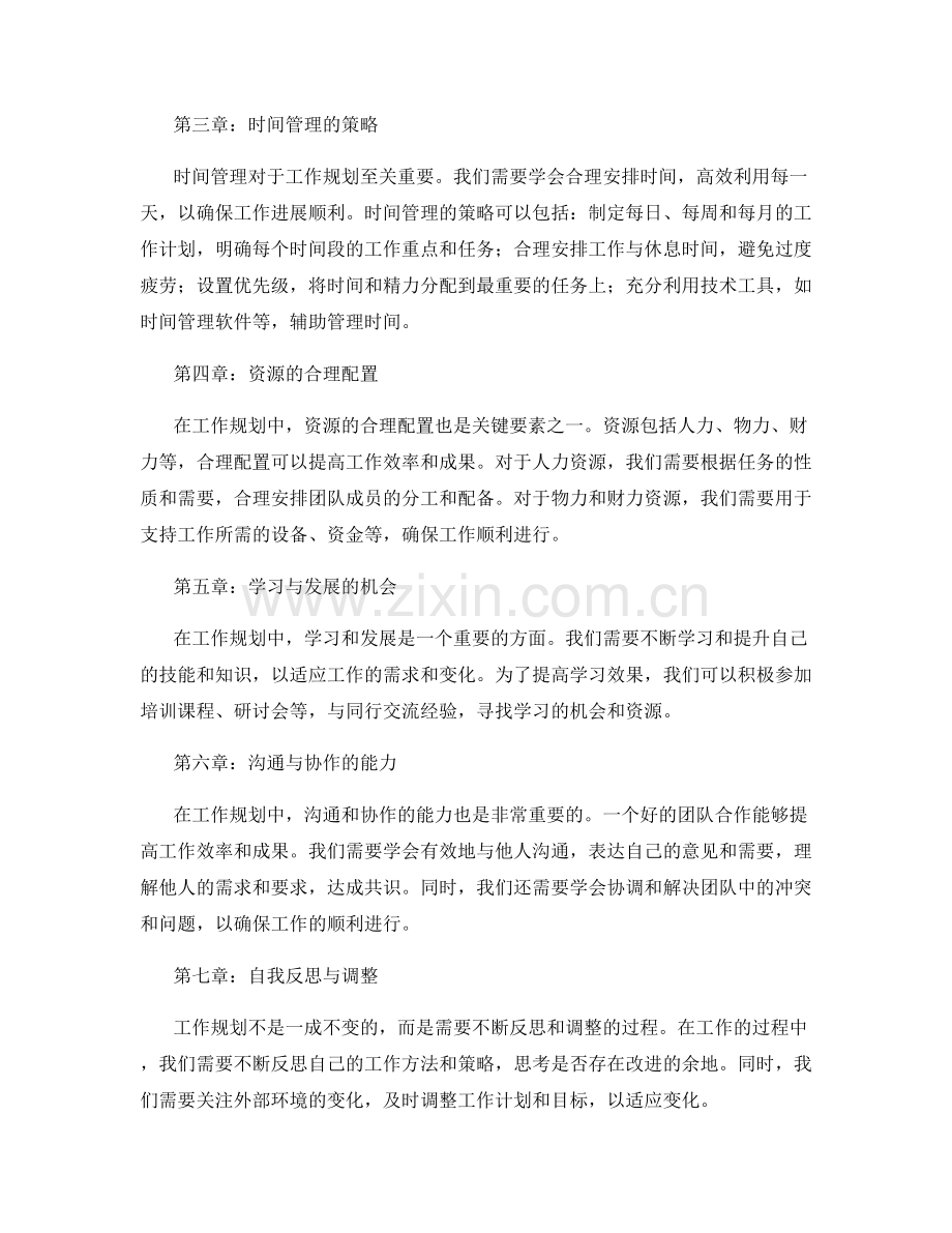 工作规划的关键要素与详细制定方法.docx_第2页