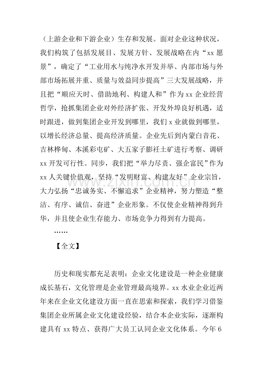 水业公司企业文化建设的实践与思考谈体会和思考.docx_第2页