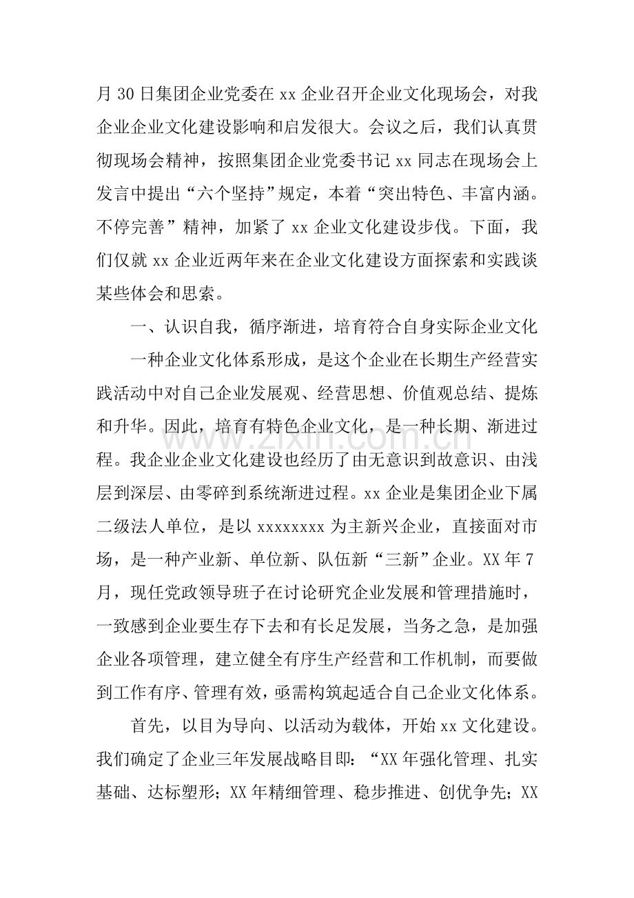 水业公司企业文化建设的实践与思考谈体会和思考.docx_第3页