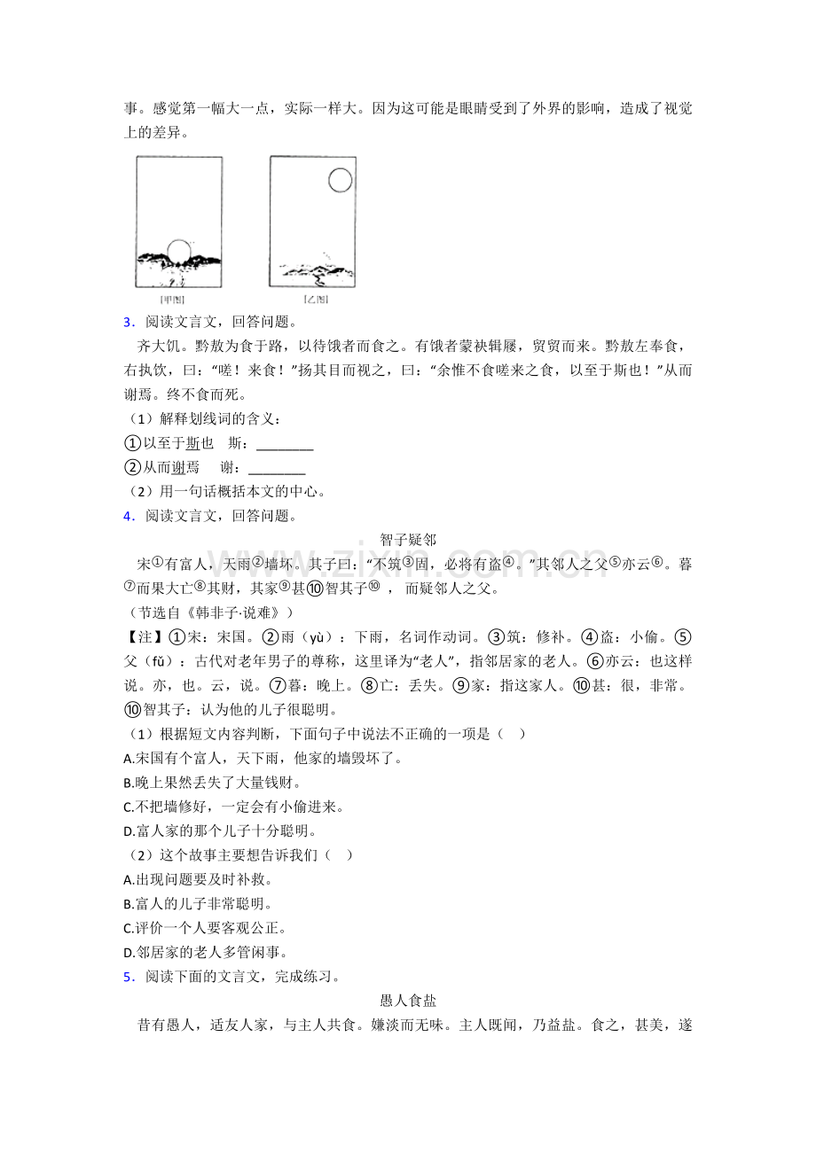 人教部编版六年级语文下册文言文练习题30篇带答案解析.doc_第2页