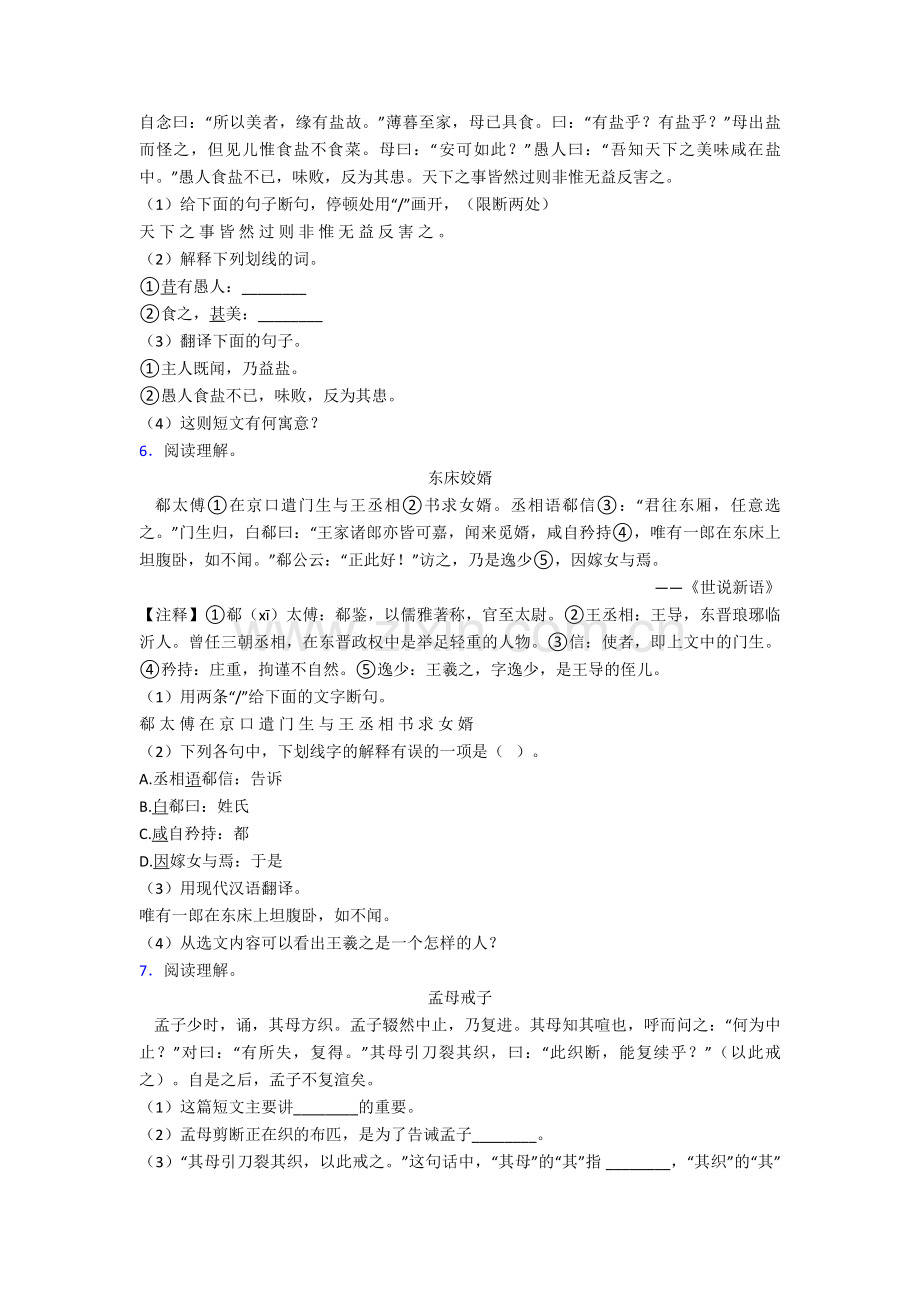 人教部编版六年级语文下册文言文练习题30篇带答案解析.doc_第3页