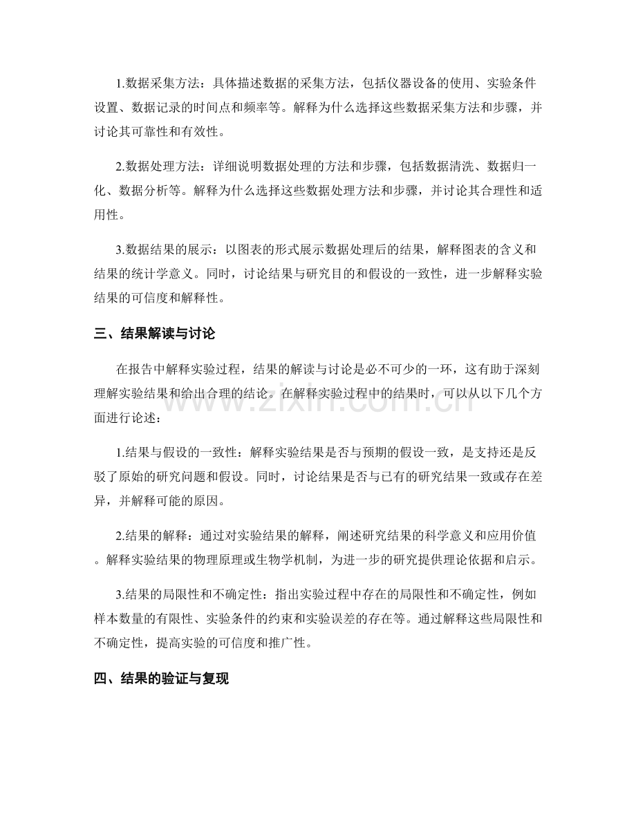 如何在报告中描述和解释方法和实验过程.docx_第2页