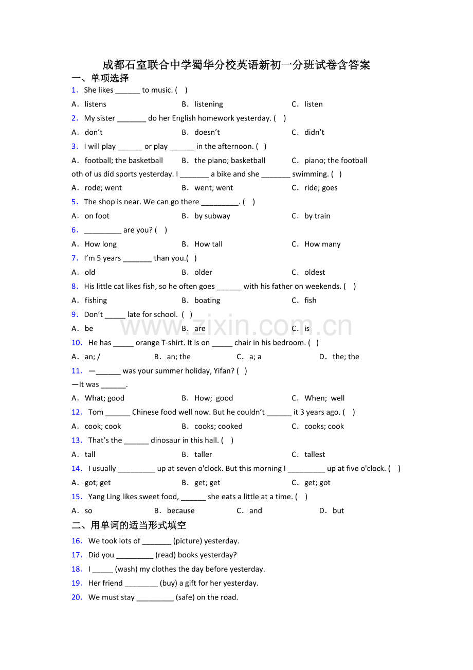 成都石室联合中学蜀华分校英语新初一分班试卷含答案.doc_第1页