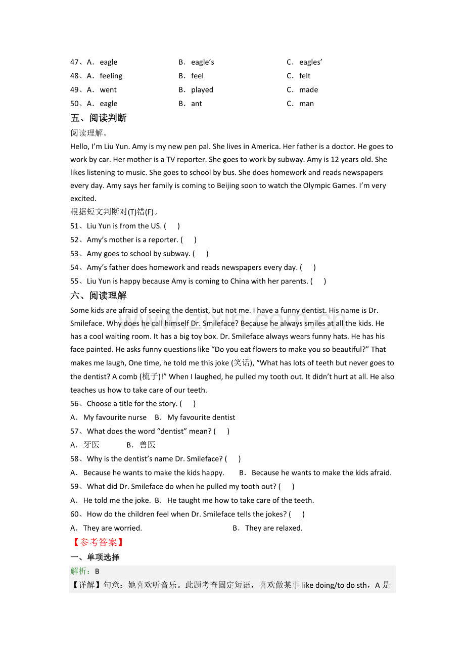 成都石室联合中学蜀华分校英语新初一分班试卷含答案.doc_第3页