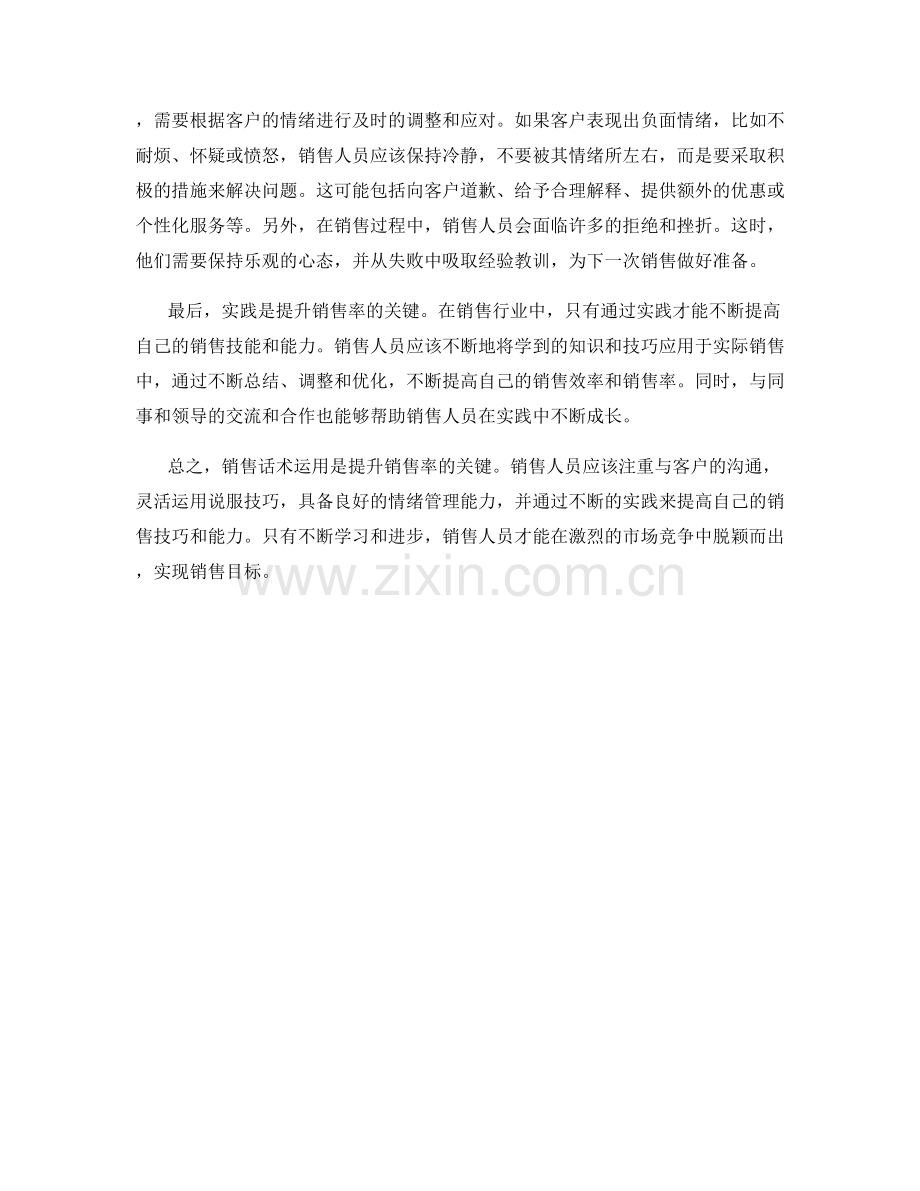 销售话术运用的黄金准则：提升销售率.docx_第2页