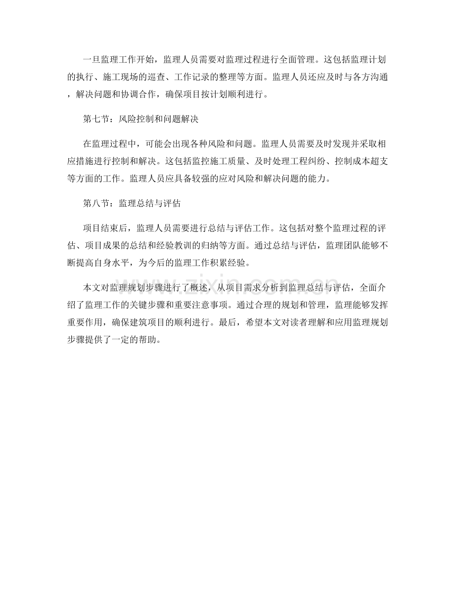 监理规划步骤概述.docx_第2页