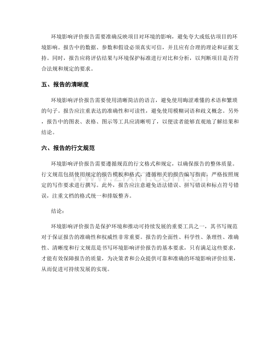 环境影响评价报告的书写规范.docx_第2页