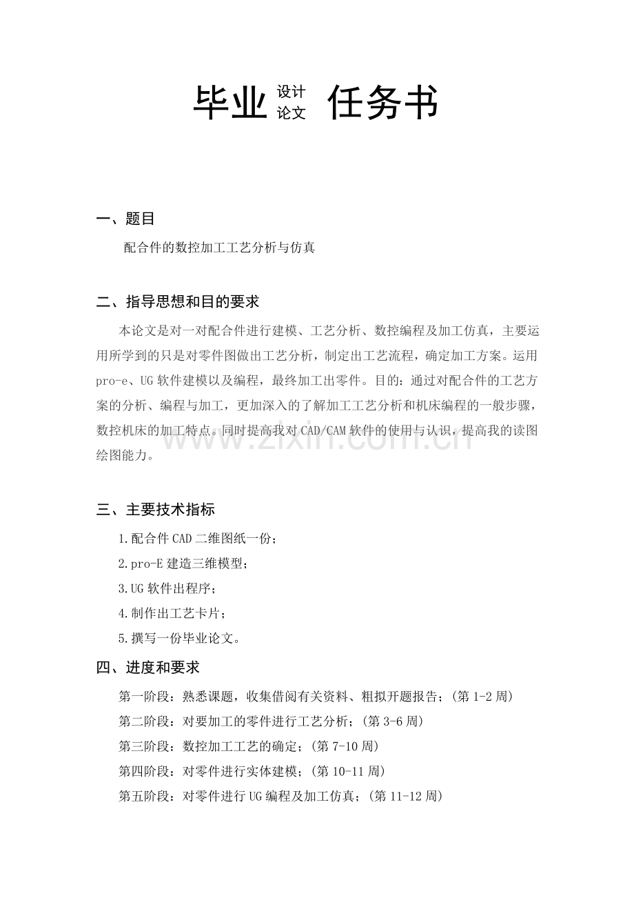 配合件的数控加工工艺分析与仿真.doc_第2页