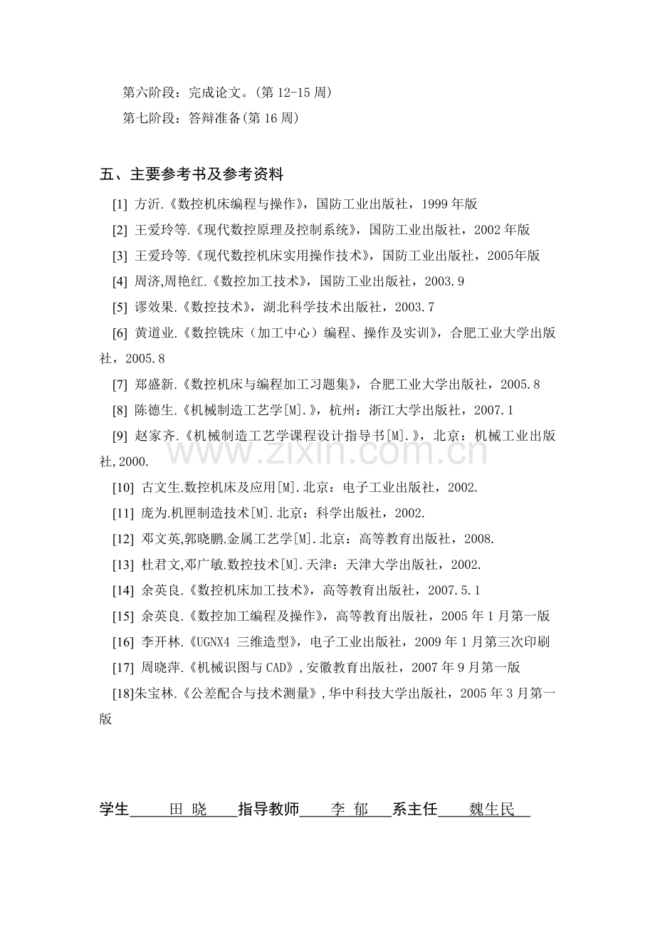 配合件的数控加工工艺分析与仿真.doc_第3页