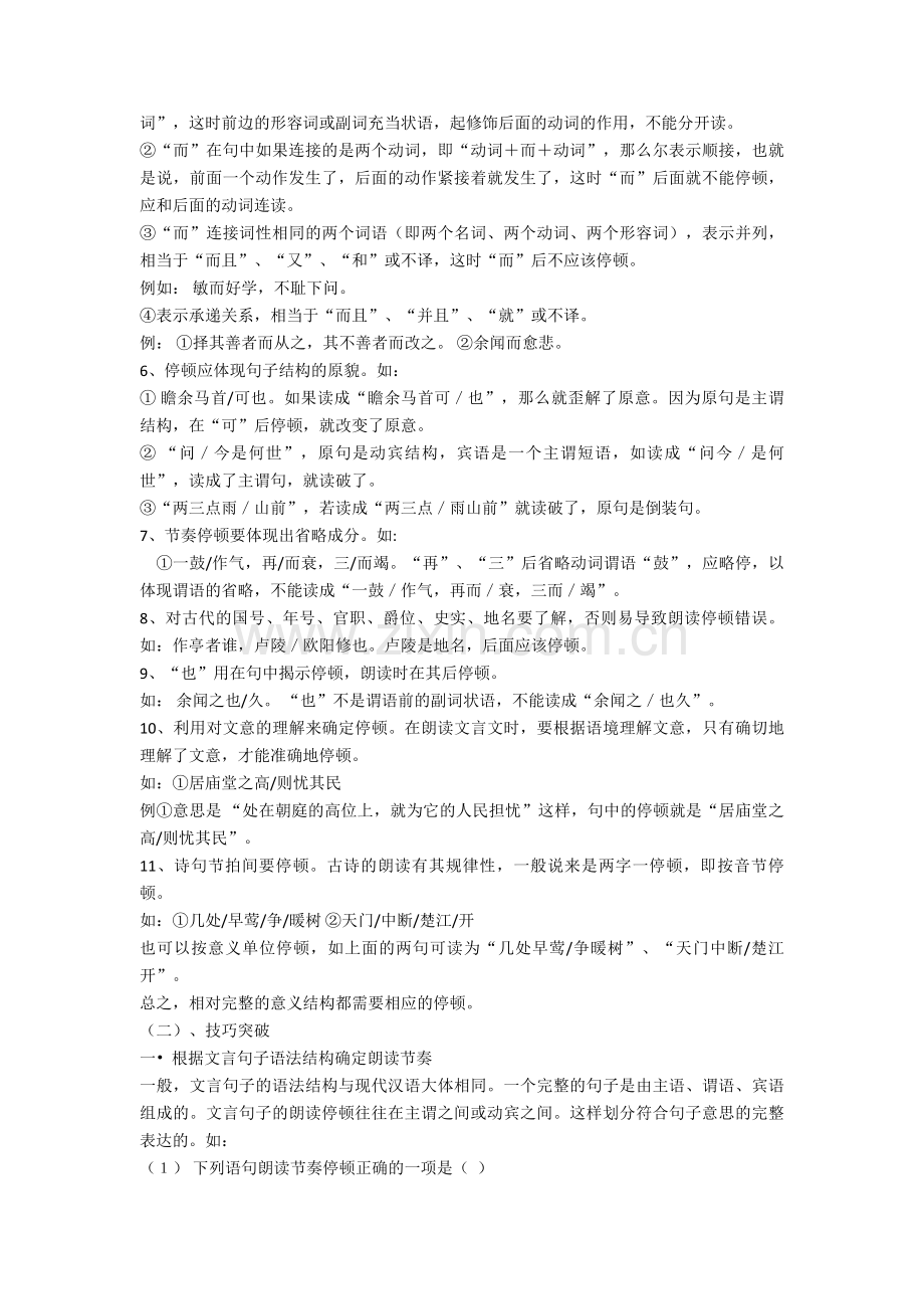 新中考文言文句子朗读节奏划分技巧与方法+文言文练习题.doc_第2页