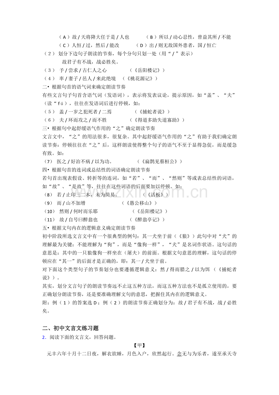 新中考文言文句子朗读节奏划分技巧与方法+文言文练习题.doc_第3页