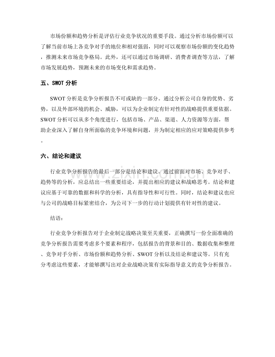 行业竞争分析报告的撰写要素与程序.docx_第2页