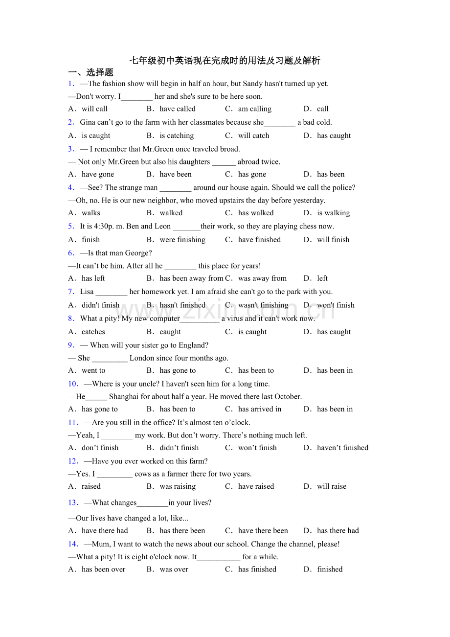 七年级初中英语现在完成时的用法及习题及解析.doc_第1页