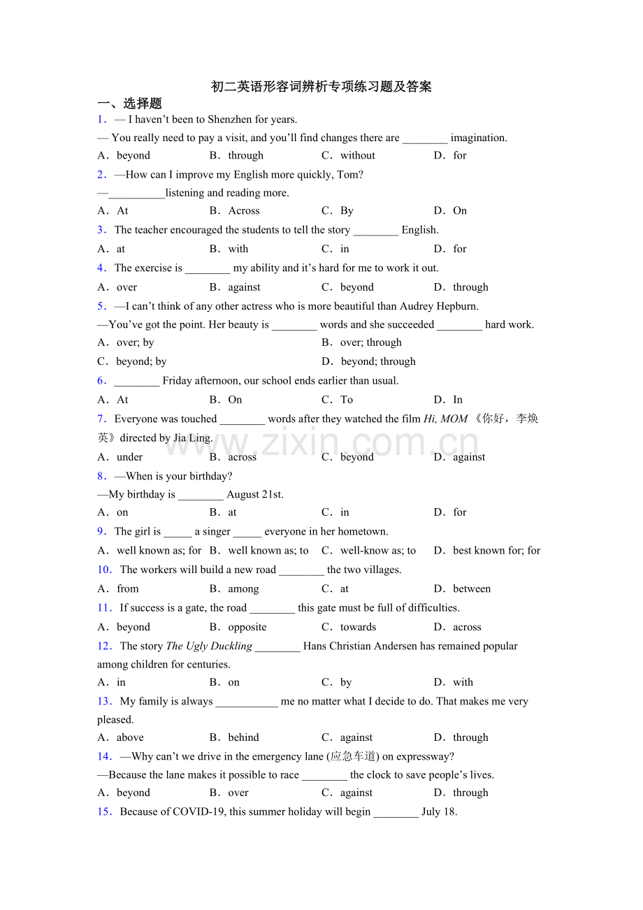 初二英语形容词辨析专项练习题及答案.doc_第1页