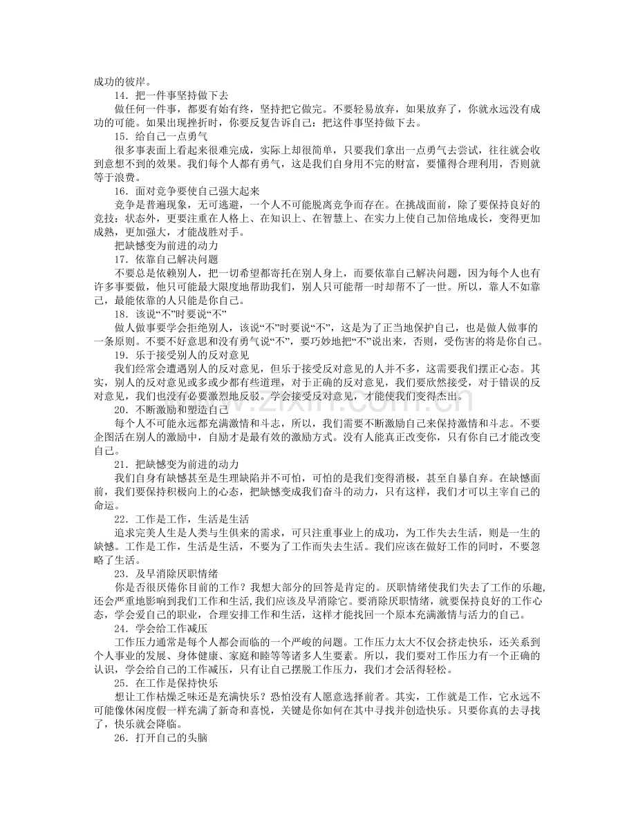 相信自己一定行鼓励自己的经典句子.doc_第2页