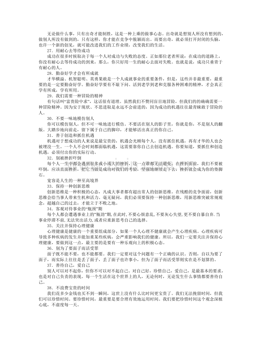 相信自己一定行鼓励自己的经典句子.doc_第3页