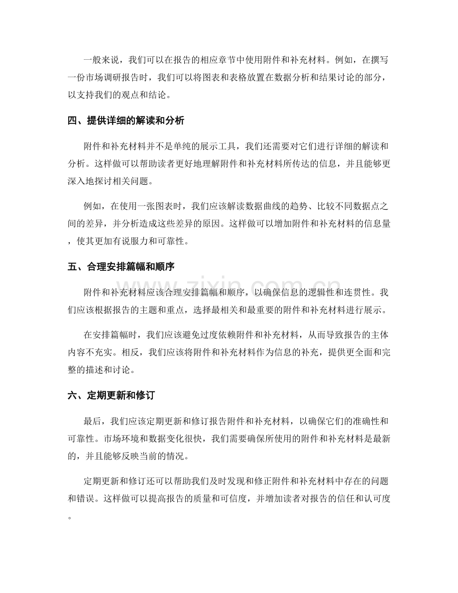 有效的报告附件与补充材料利用.docx_第2页