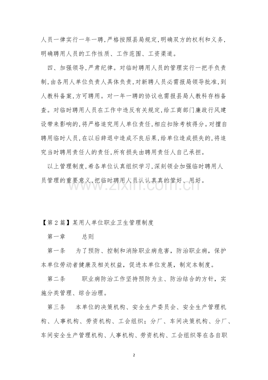 用人管理制度5篇.docx_第2页