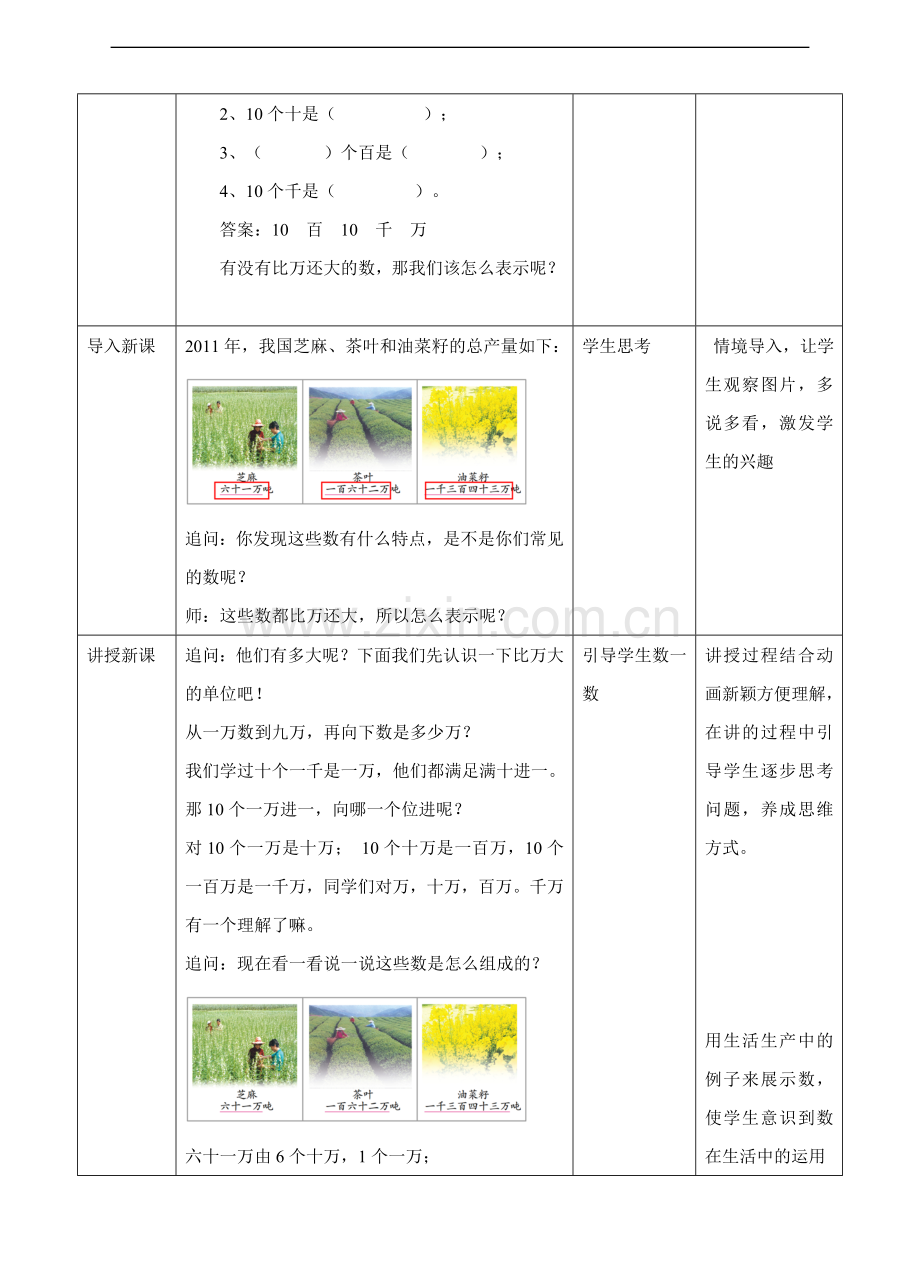 苏教版版数学四年级下册认识整万数及含万级和个级的数-教学设计.doc_第2页