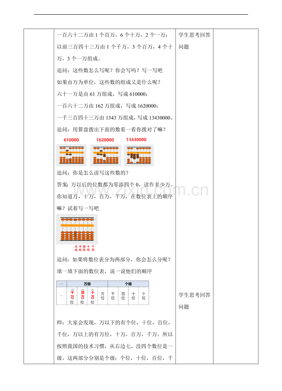 苏教版版数学四年级下册认识整万数及含万级和个级的数-教学设计.doc_第3页