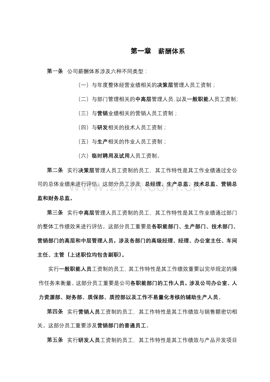 浙江台州康多利海洋生物保健品有限公司薪酬设计方案.doc_第3页