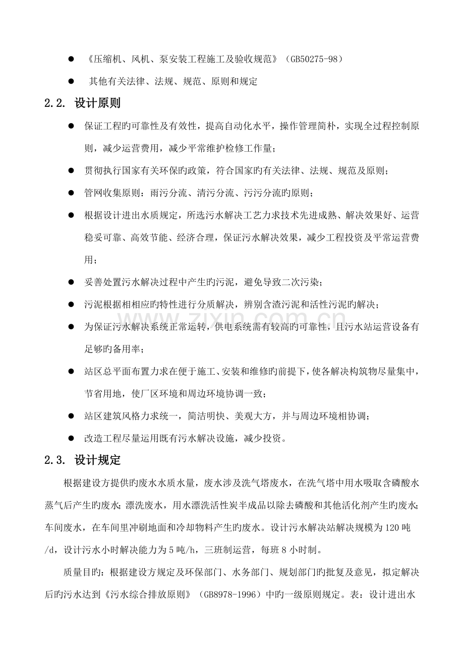 生活污水技术设计方案.doc_第3页