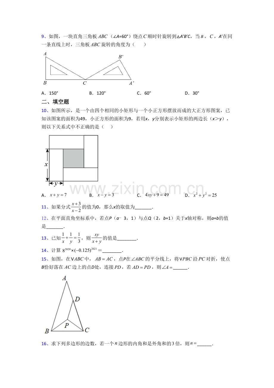 北京第八年级上册期末数学试卷含答案.doc_第2页