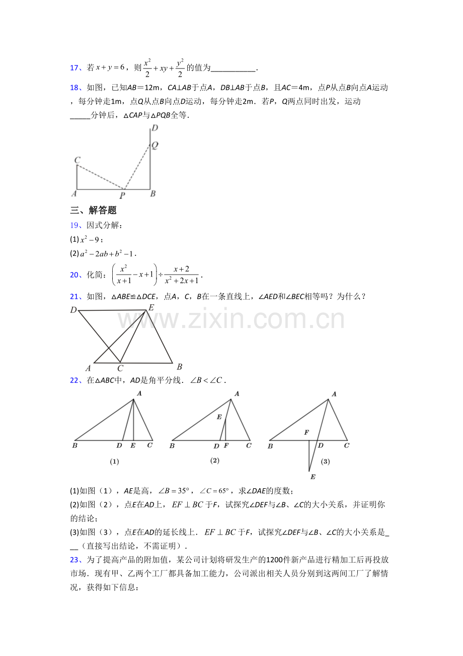 北京第八年级上册期末数学试卷含答案.doc_第3页