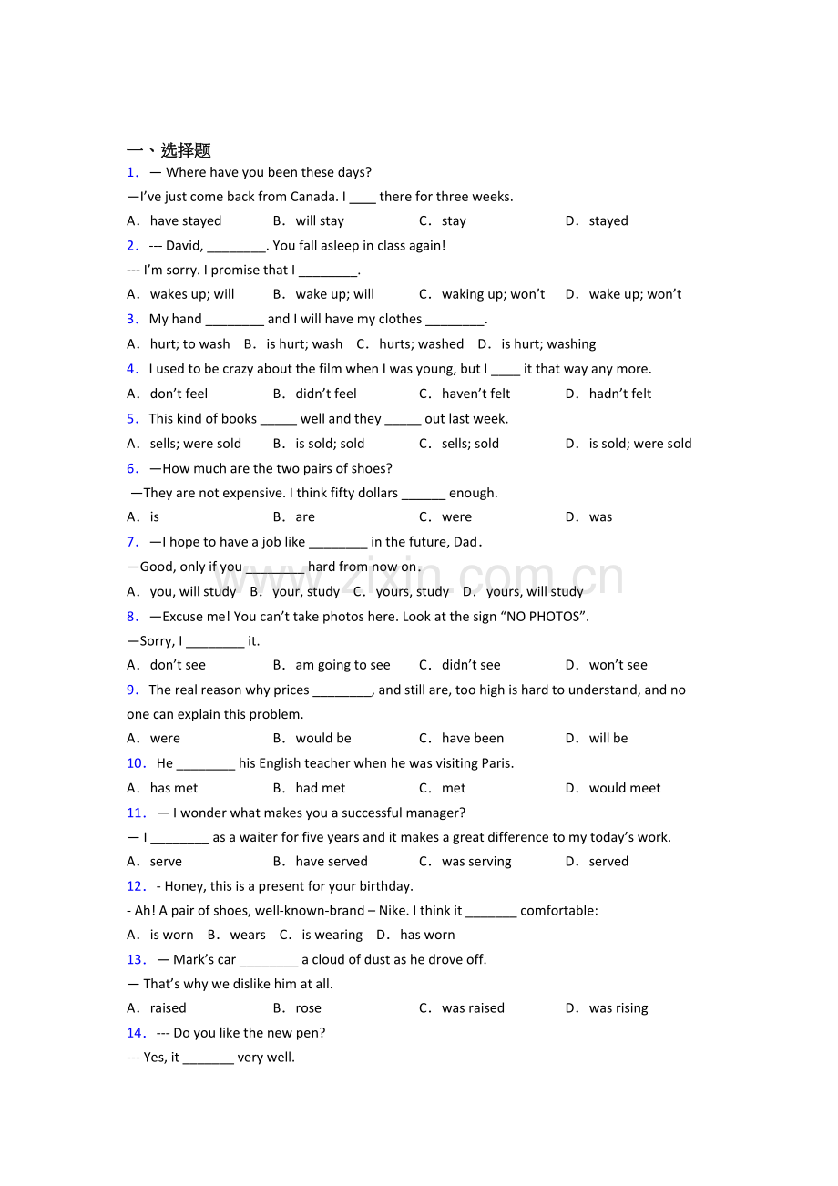 人教版九年级英语动词时态易错题解析.doc_第1页