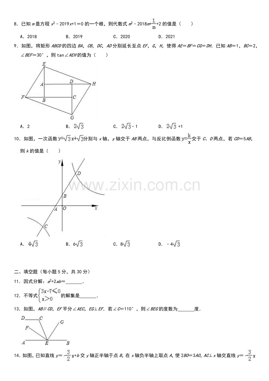 【6套】江苏省常熟中学2020中考提前自主招生数学模拟试卷附解析【冲刺实验班】.docx_第2页