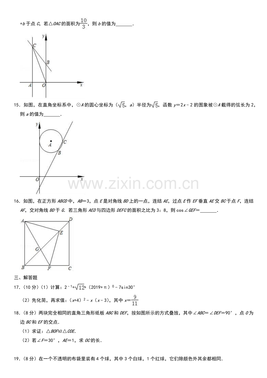 【6套】江苏省常熟中学2020中考提前自主招生数学模拟试卷附解析【冲刺实验班】.docx_第3页