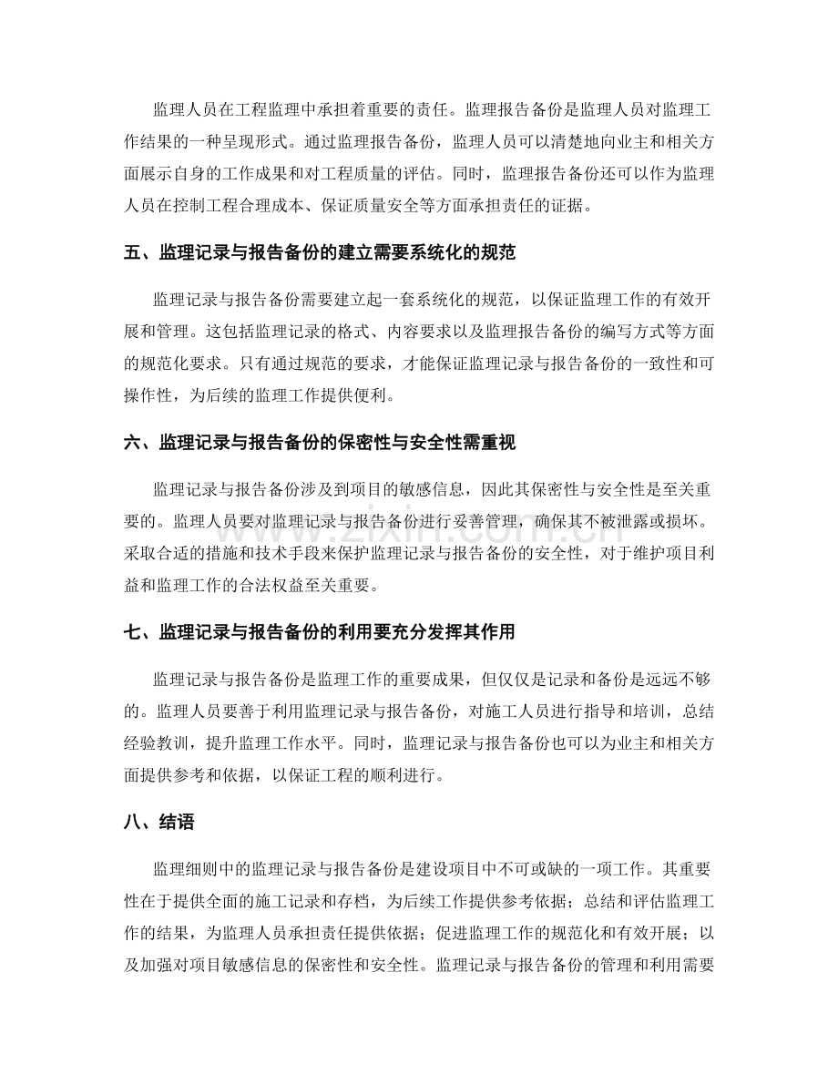 监理细则中的监理记录与报告备份.docx_第2页