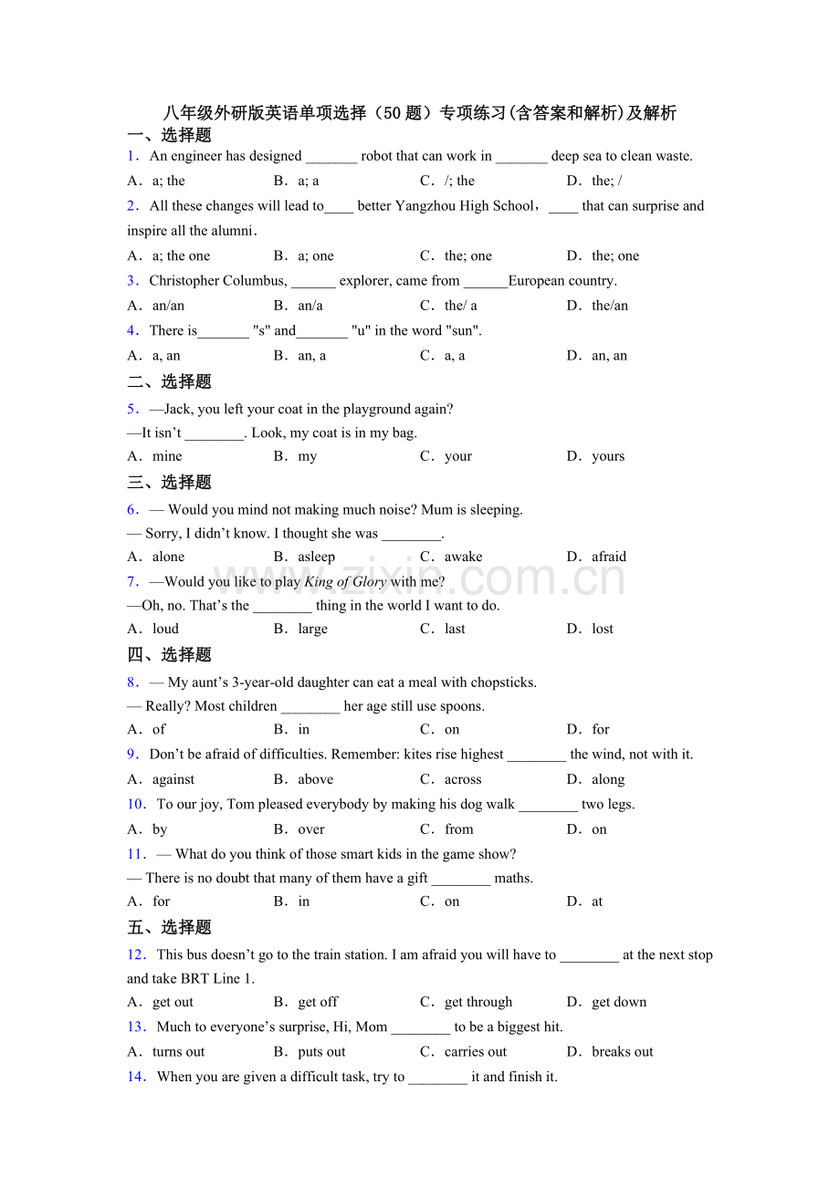 八年级外研版英语单项选择（50题）专项练习(含答案和解析)及解析.doc_第1页