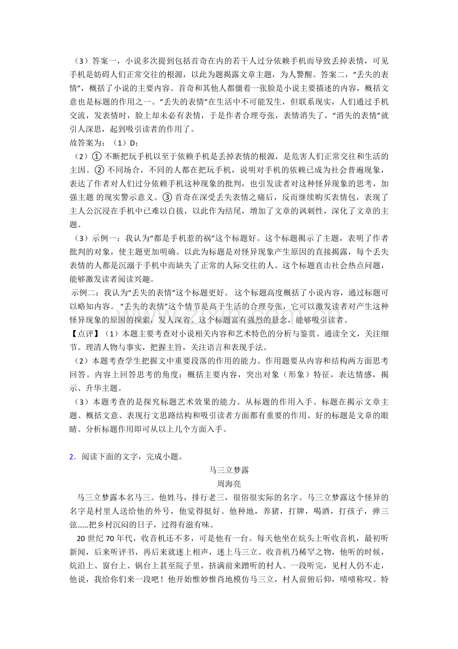 部编初中中考语文小说阅读专题训练练习题及解析.doc_第3页