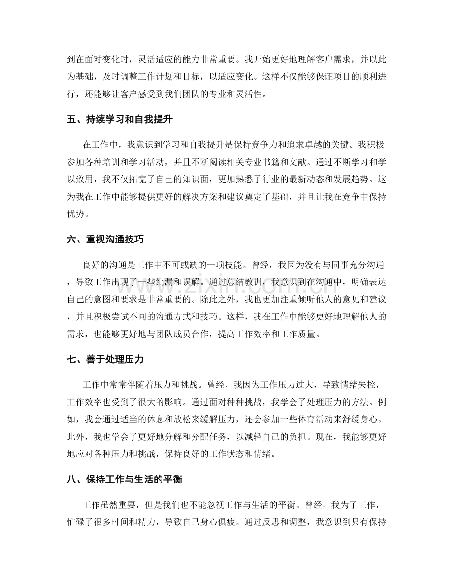 工作总结的教训总结与工作经验分享.docx_第2页